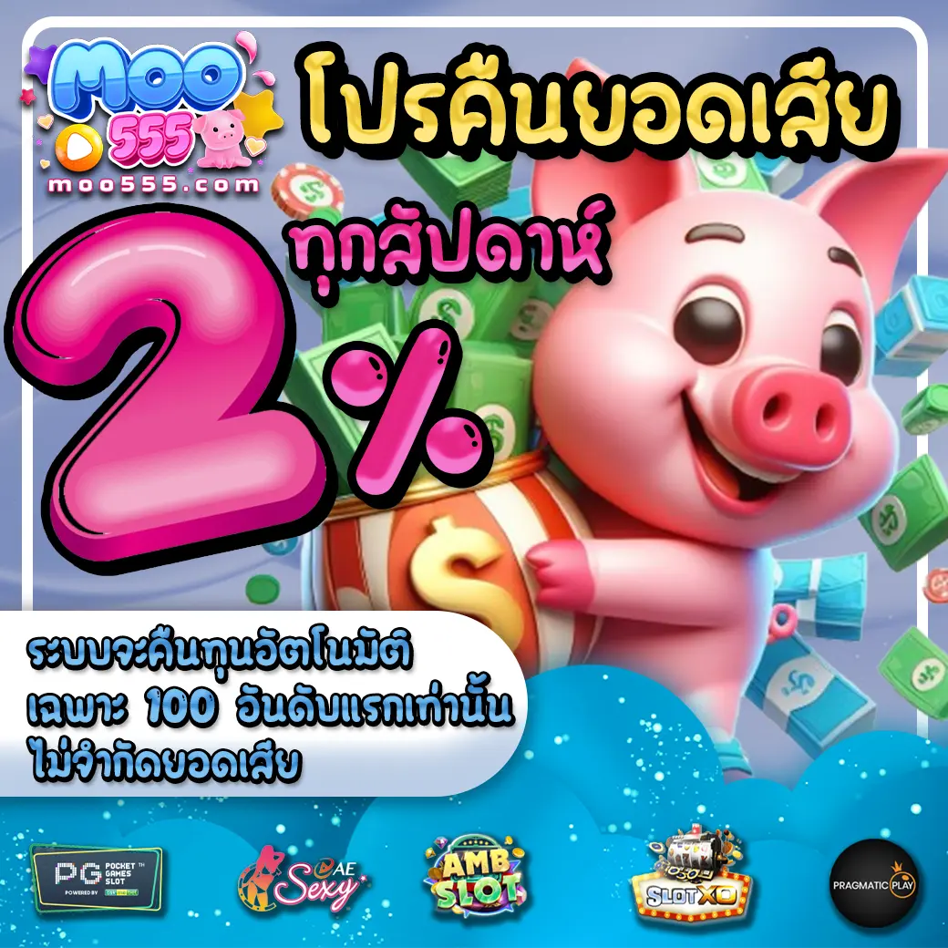 moo555th Promotion 3 moo555th Promotion 3