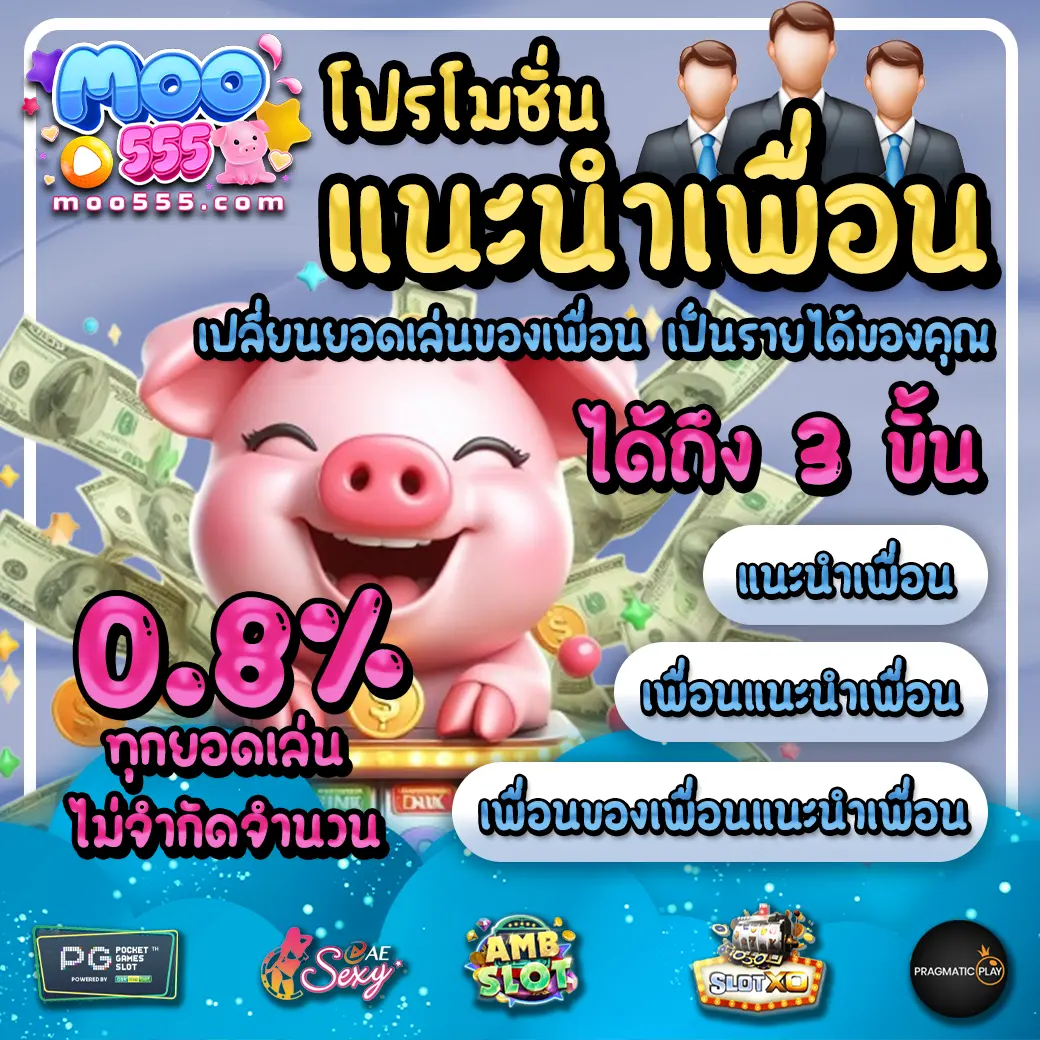 moo555th Promotion 1 moo555th Promotion 1