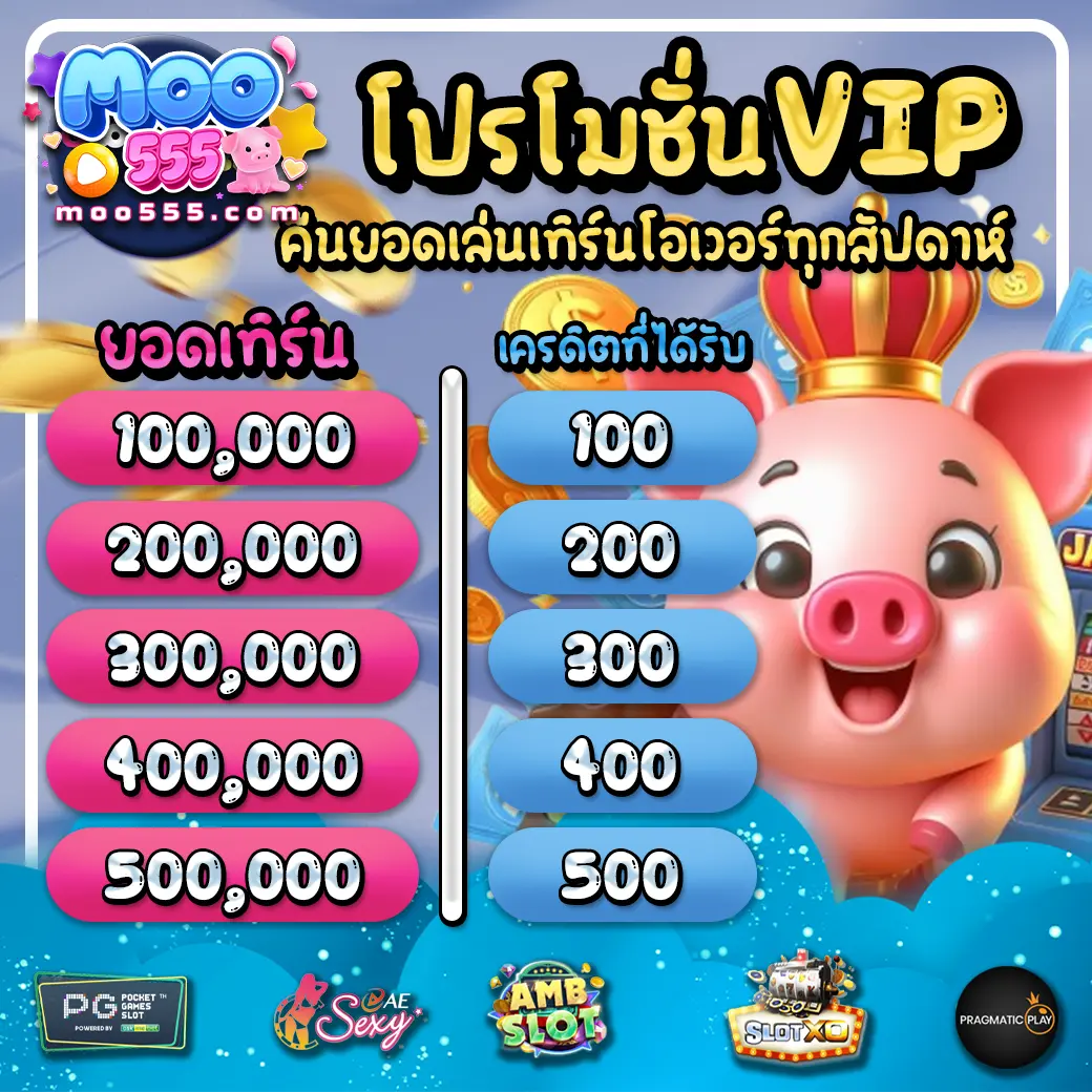 moo555th Promotion 2 moo555th Promotion 2