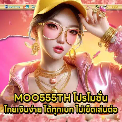 MOO555TH 1 MOO555TH 1